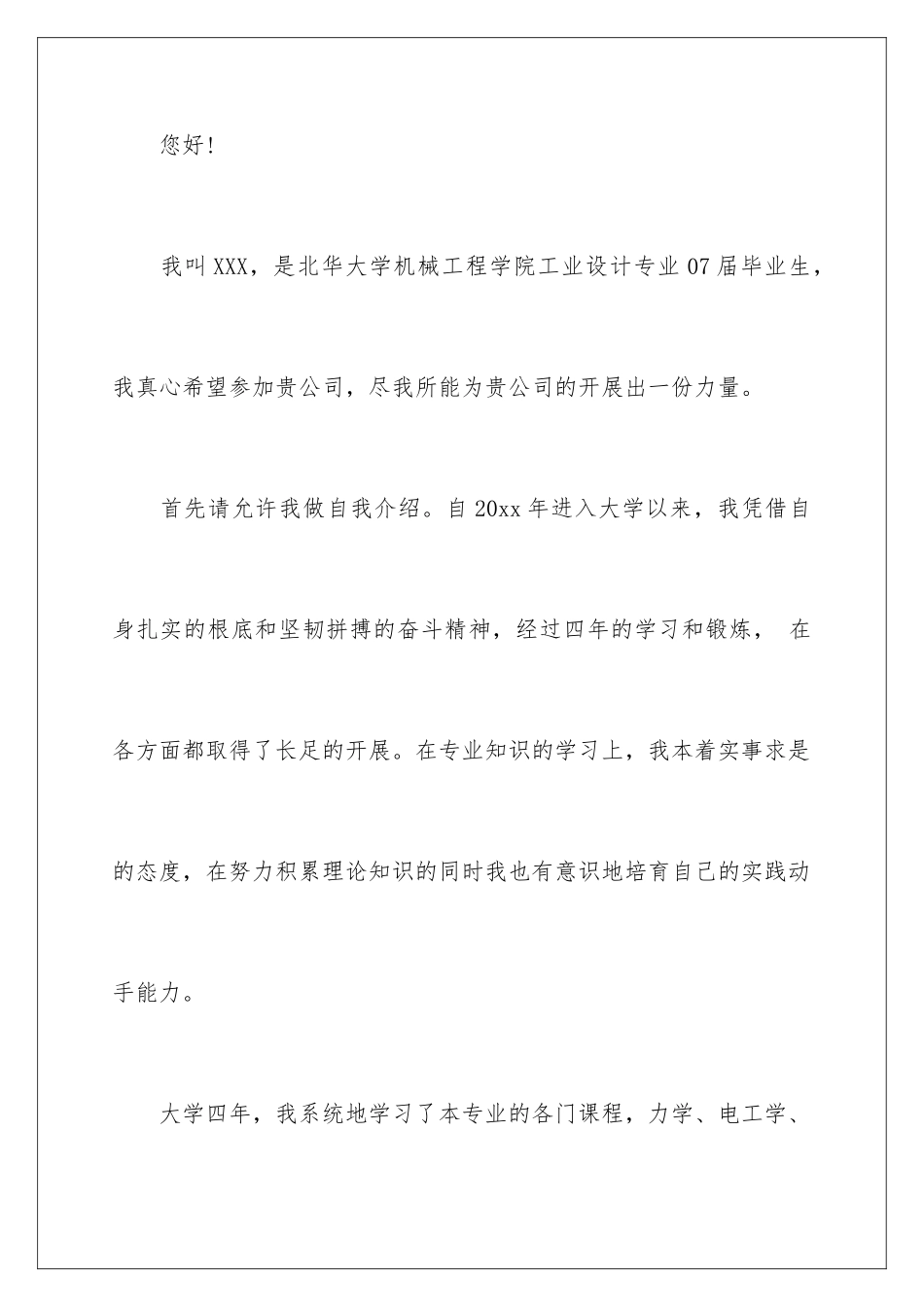 2024年有关设计专业求职信汇编9篇_第2页