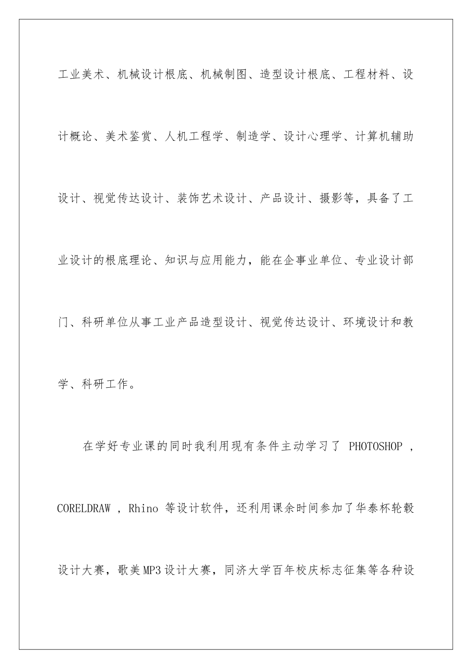 2024年有关设计专业求职信汇编9篇_第3页