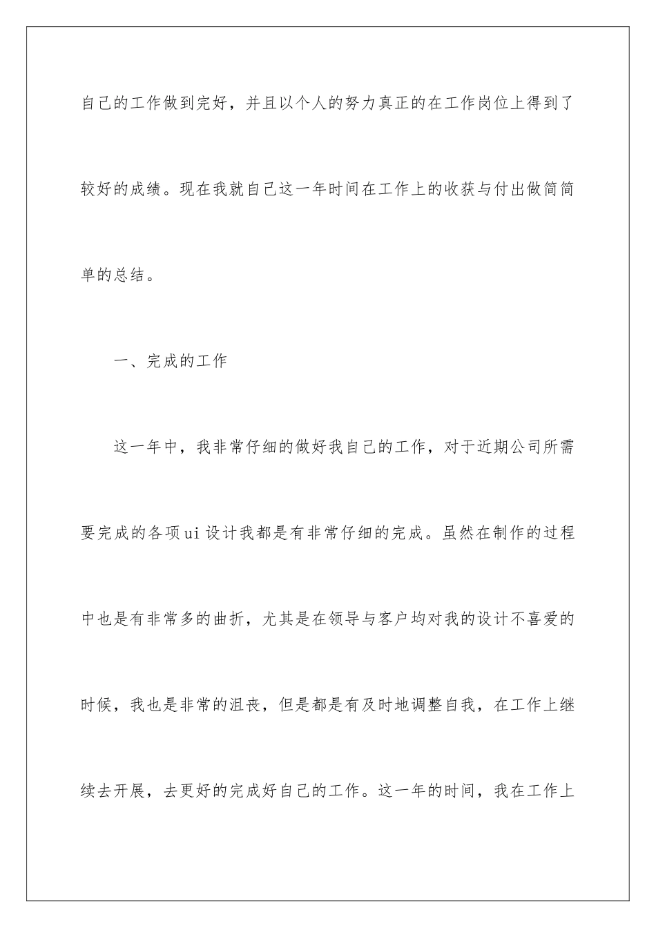 2024年有关设计师个人工作总结4篇_第2页