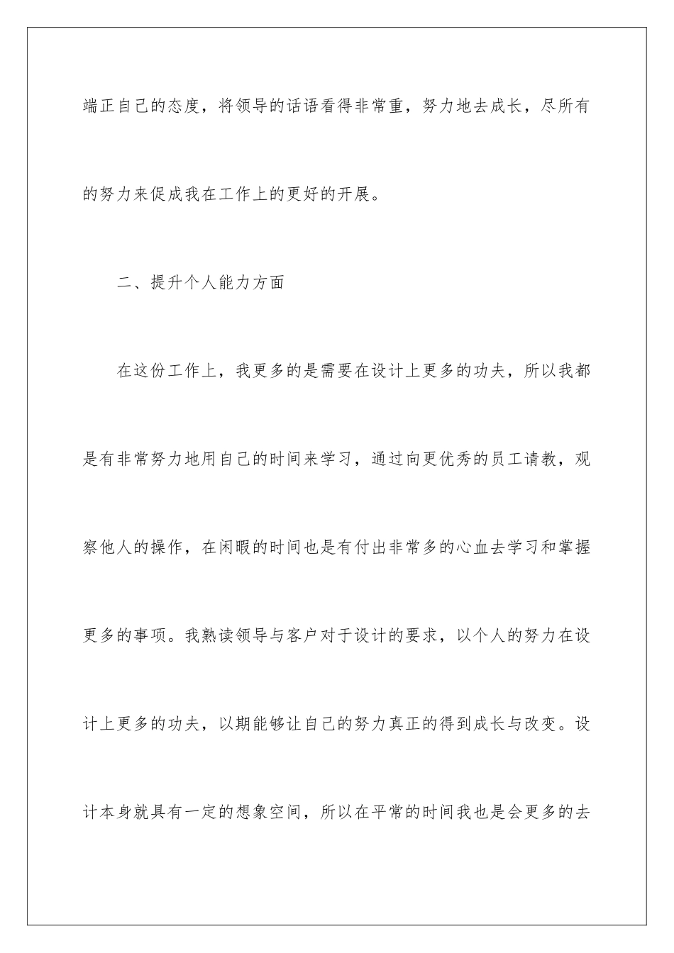 2024年有关设计师个人工作总结4篇_第3页
