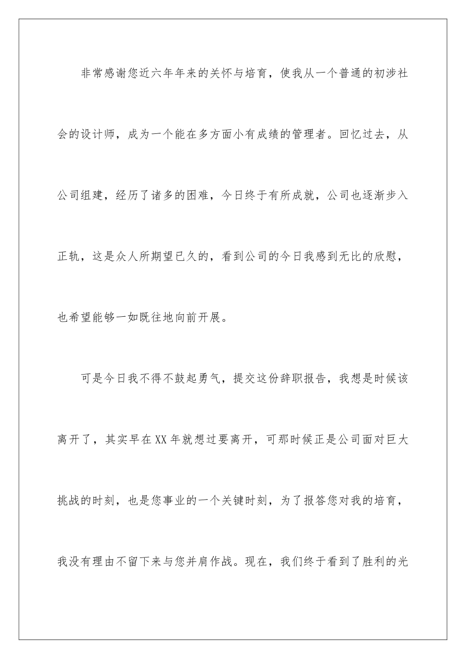 2024年有关设计师的辞职报告三篇_第2页