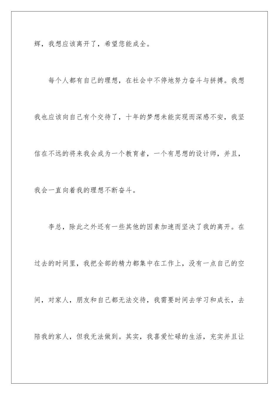2024年有关设计师的辞职报告三篇_第3页