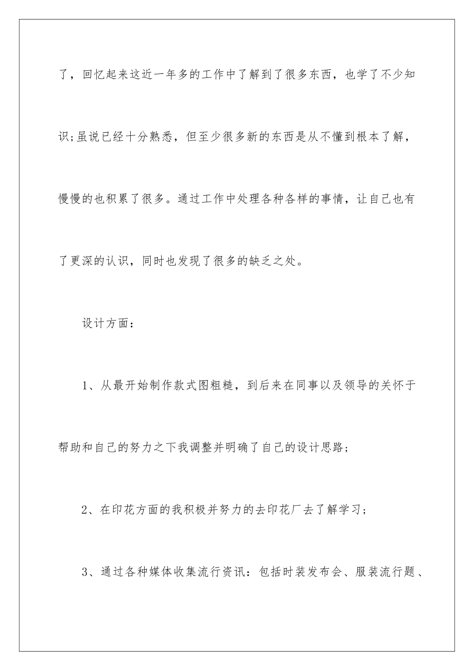 2024年有关设计师个人工作总结范文合集8篇_第2页