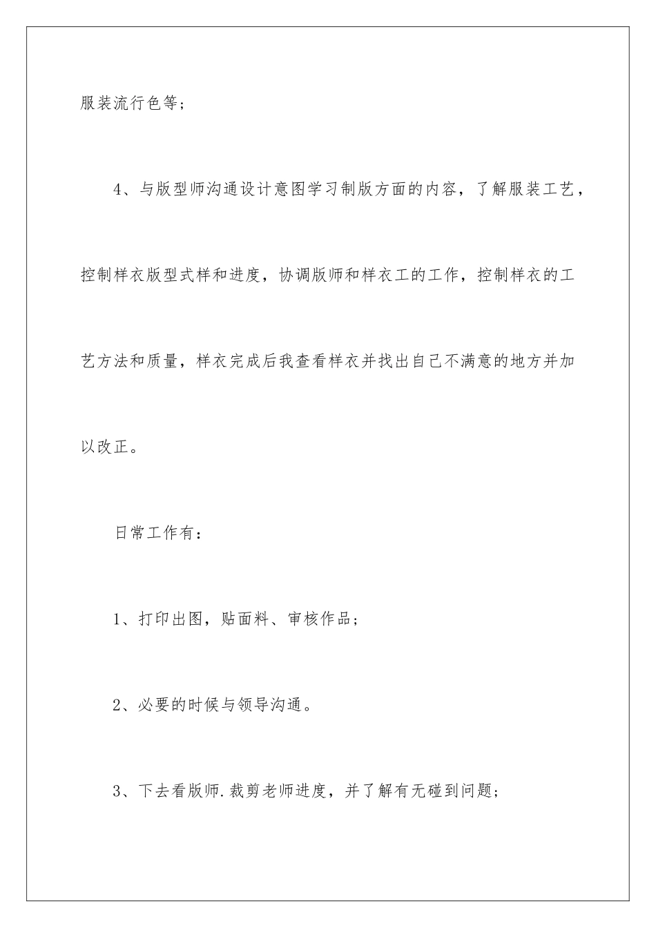 2024年有关设计师个人工作总结范文合集8篇_第3页