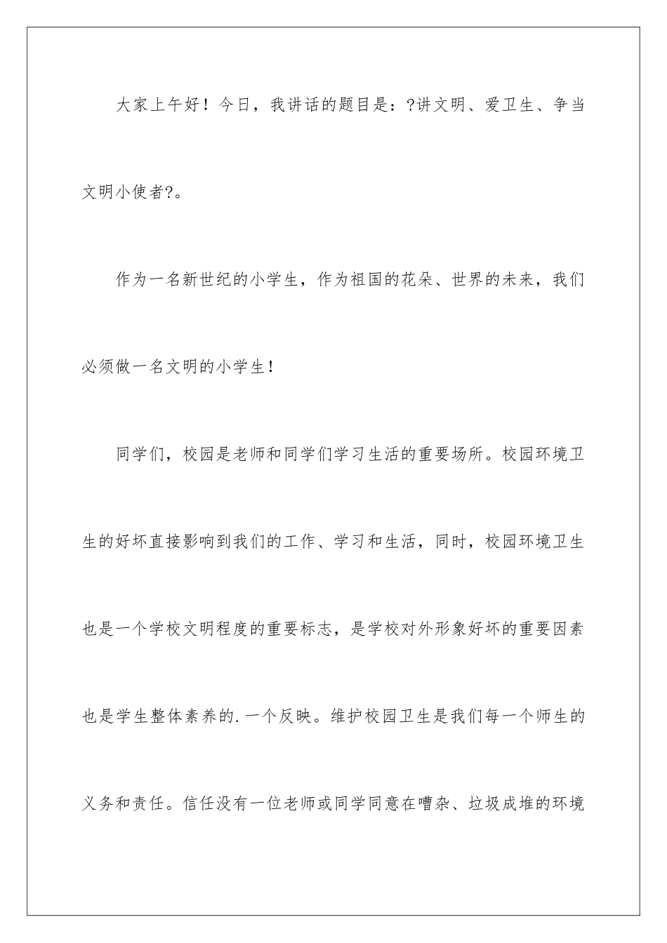 2024年有关讲文明演讲稿3篇_第2页