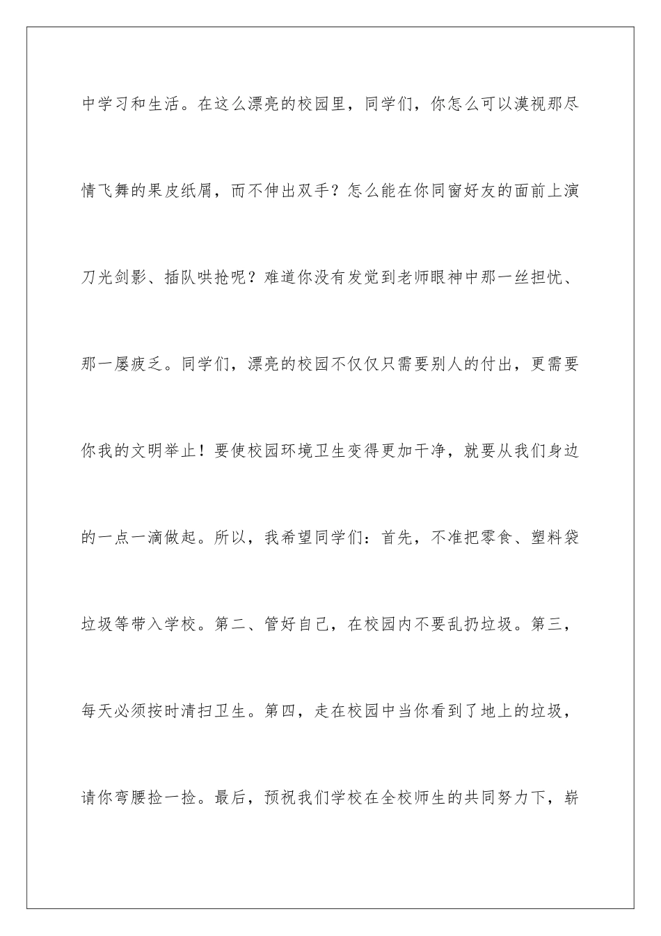 2024年有关讲文明演讲稿3篇_第3页