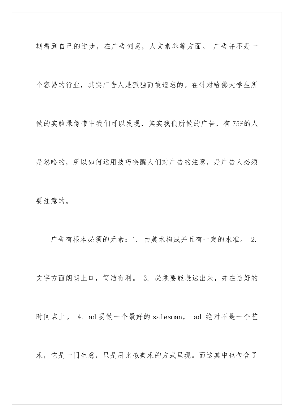2024年有关设计类实习报告四篇_第2页