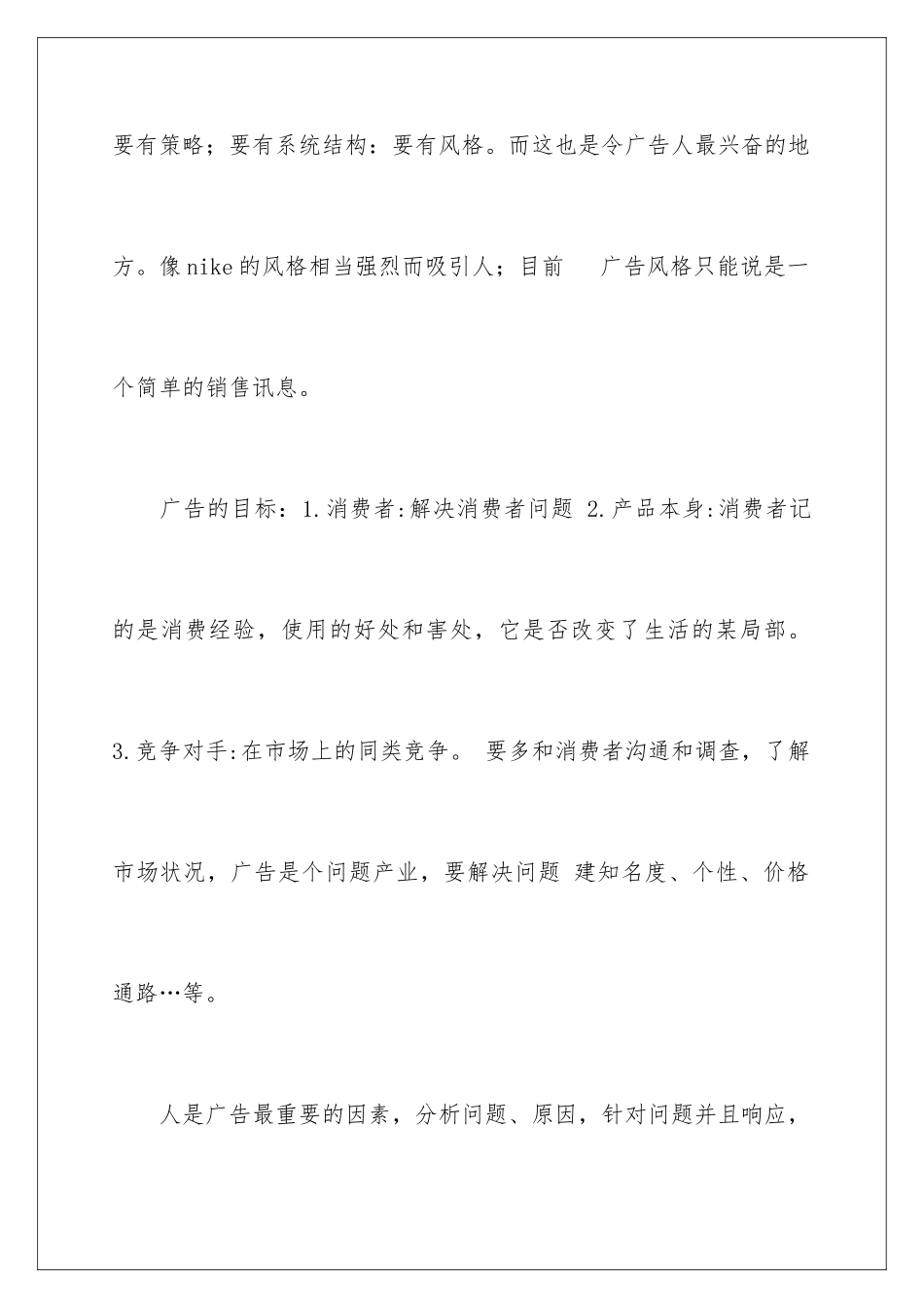 2024年有关设计类实习报告四篇_第3页