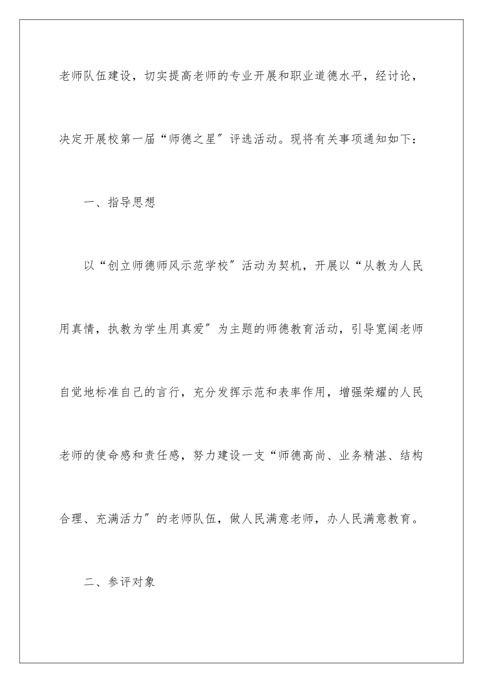 2024年有关评选方案9篇_第2页