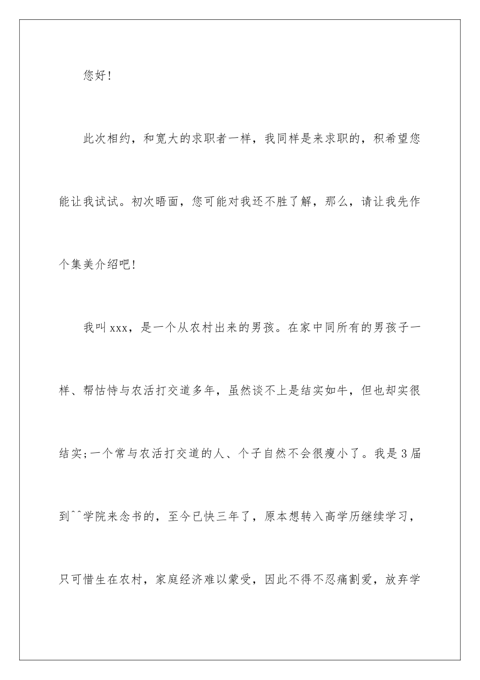 2024年有关设计求职信集合七篇_第2页