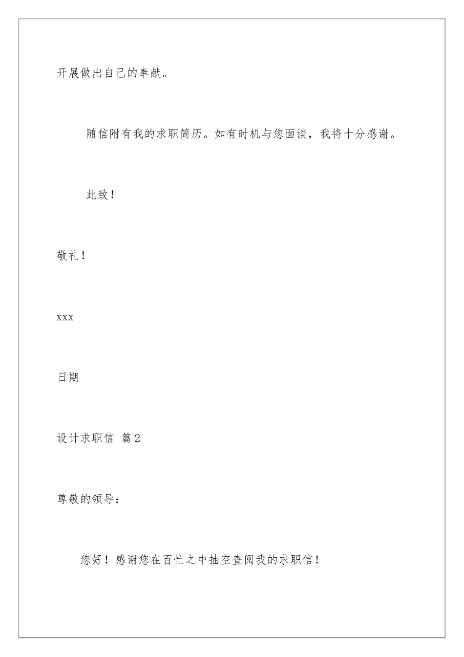 2024年有关设计求职信汇编五篇_第3页