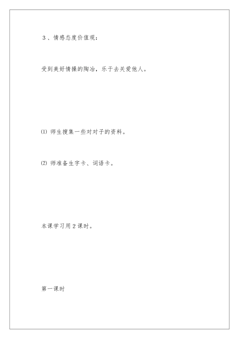 2024年有关识字教案3篇_第3页