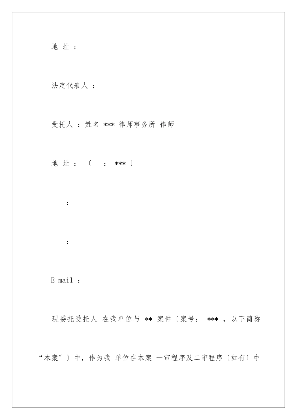 2024年有关诉讼授权委托书汇编七篇_第2页