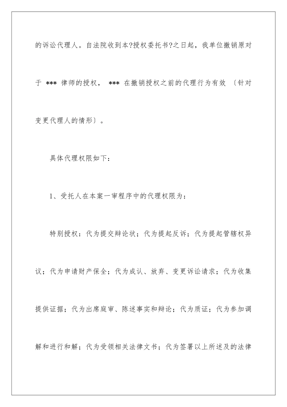 2024年有关诉讼授权委托书汇编七篇_第3页