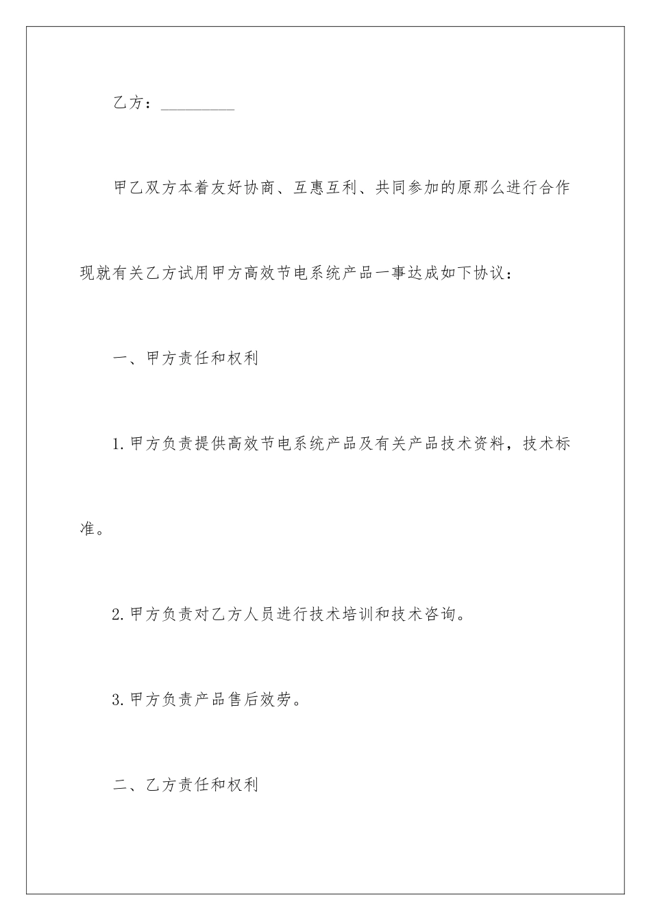 2024年有关试用协议书3篇_第2页