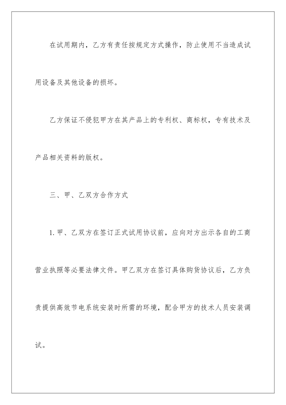 2024年有关试用协议书3篇_第3页