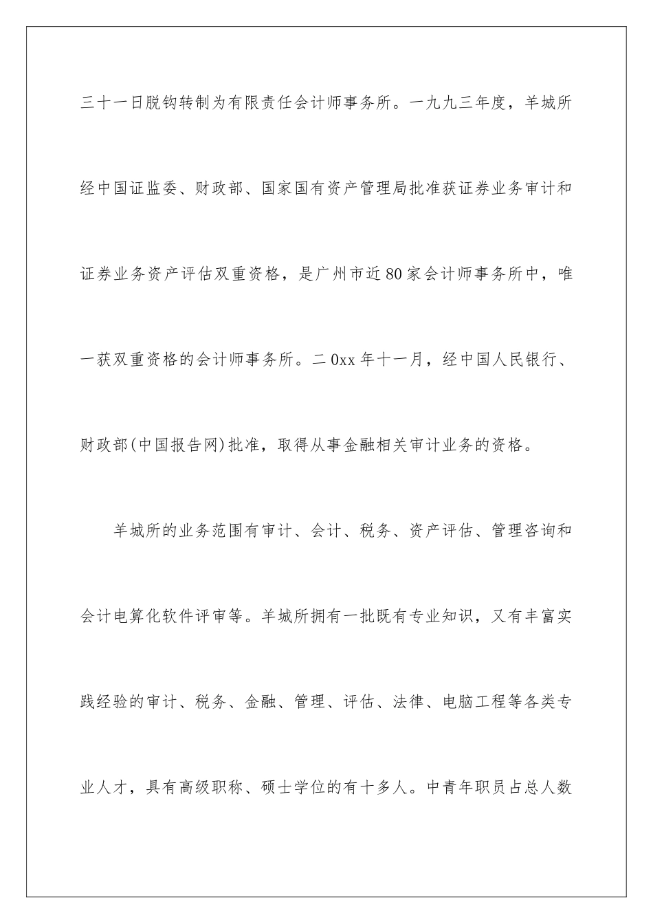 2024年有关试用期实习报告3篇_第2页