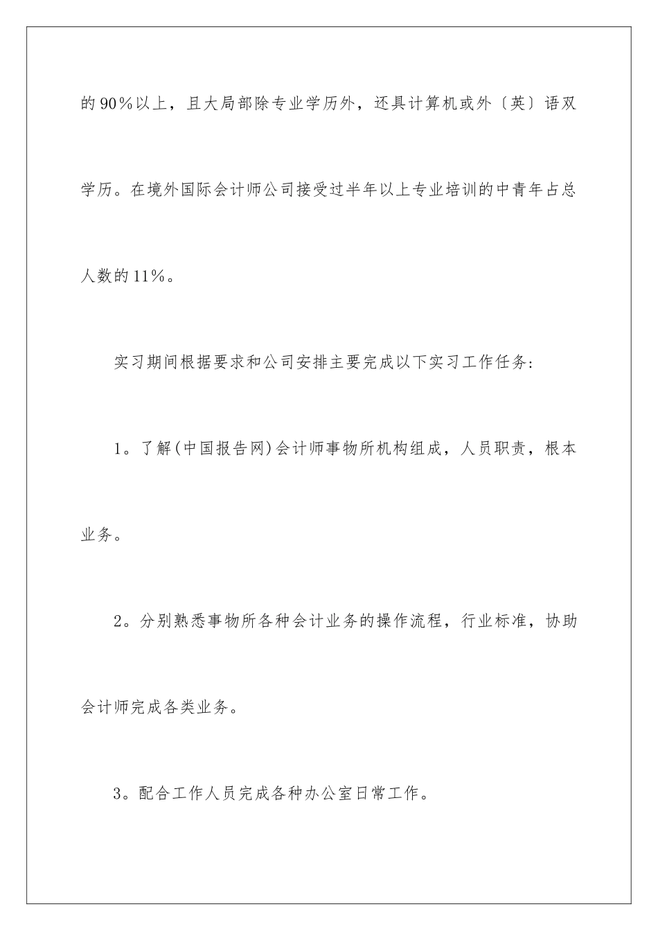 2024年有关试用期实习报告3篇_第3页