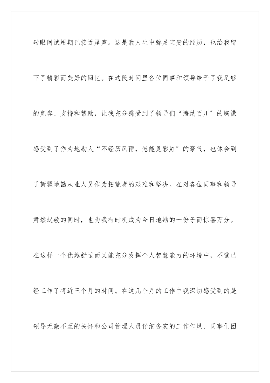 2024年有关试用期工作总结三篇_第2页