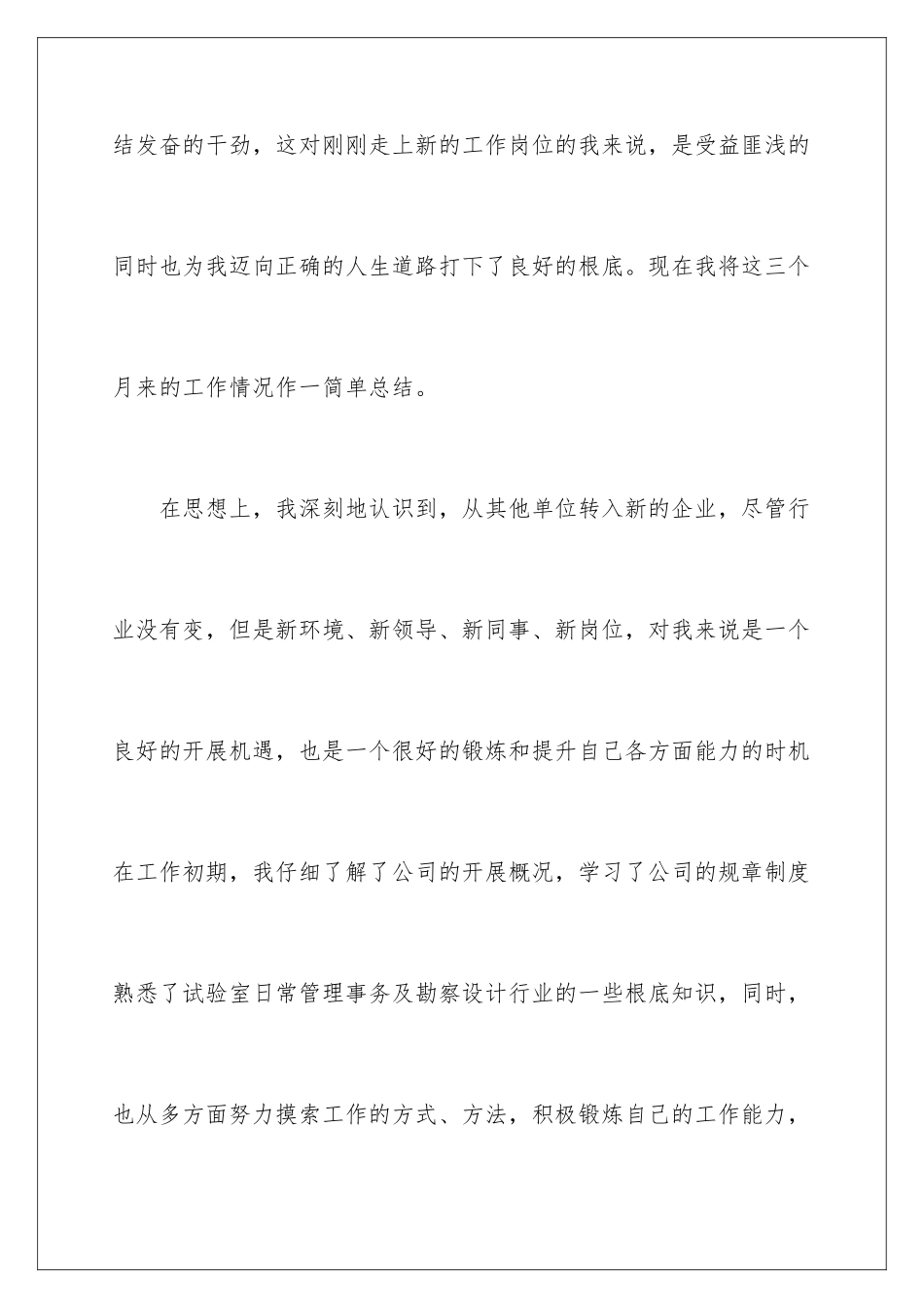 2024年有关试用期工作总结三篇_第3页