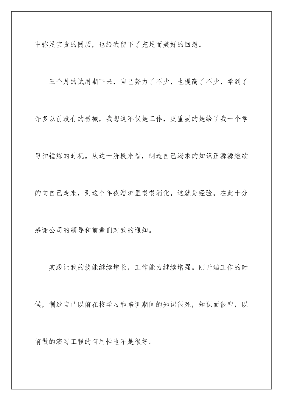 2024年有关试用期工作总结范文汇编五篇_第2页