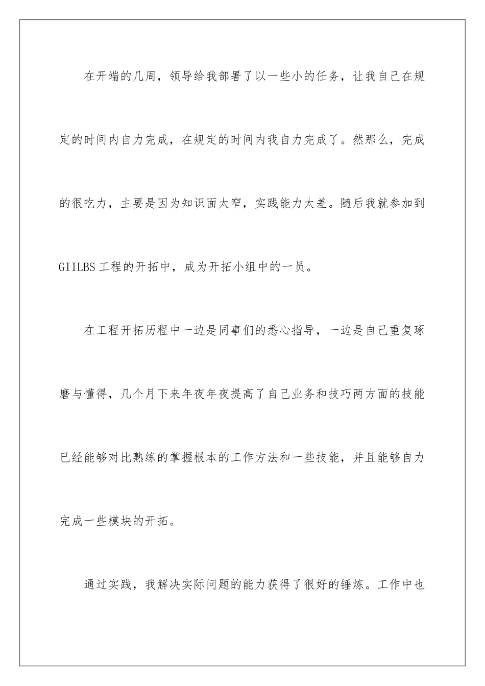 2024年有关试用期工作总结范文汇编五篇_第3页