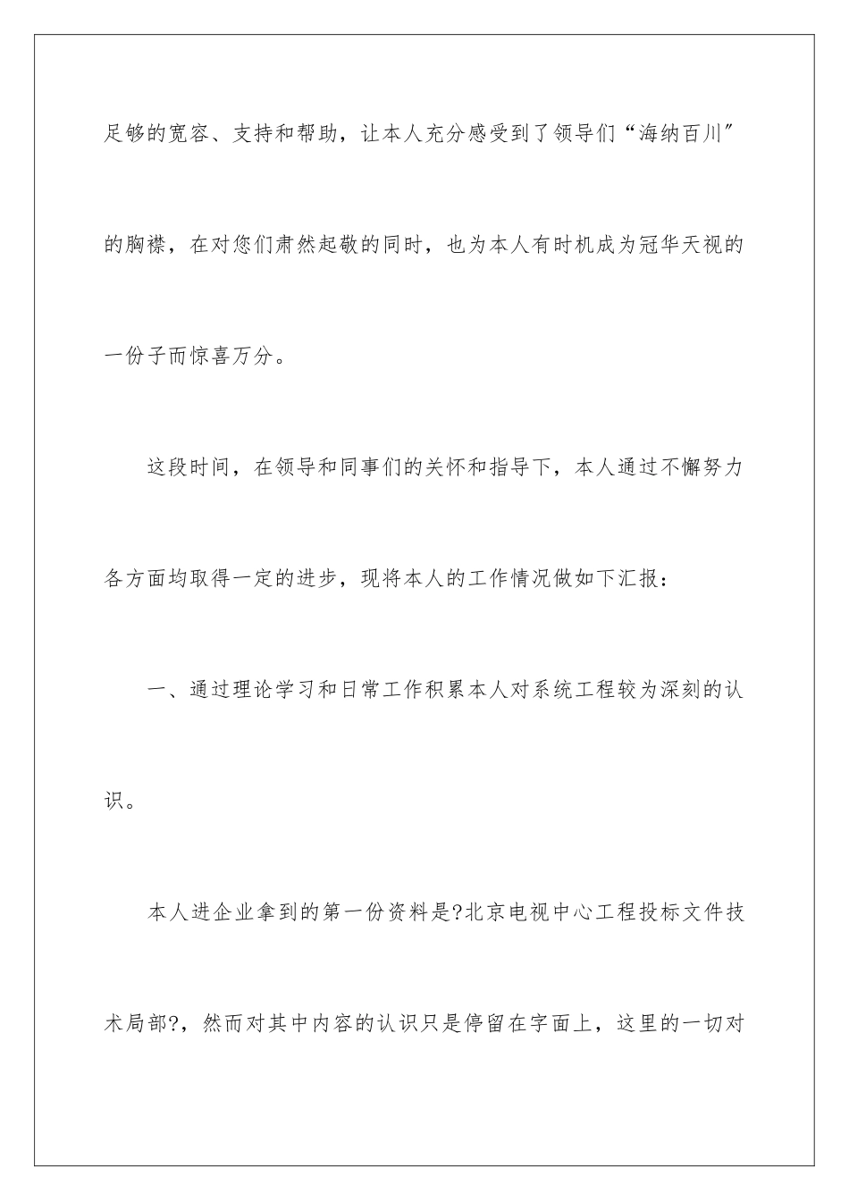 2024年有关试用期转正的述职报告3篇_第2页