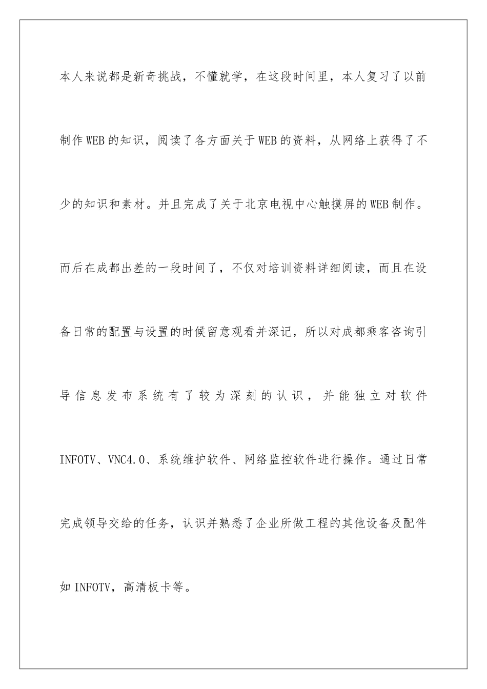 2024年有关试用期转正的述职报告3篇_第3页