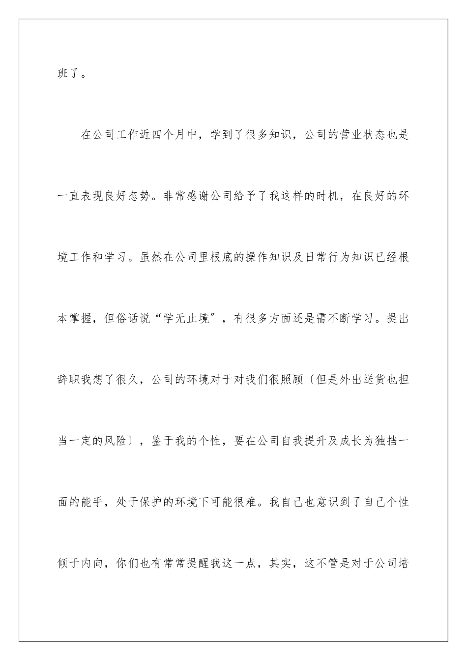 2024年有关试用期辞职报告8篇_第2页