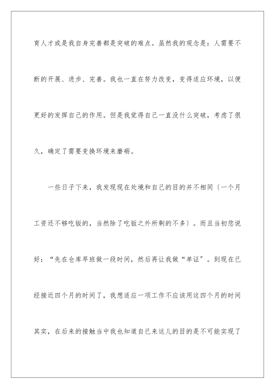 2024年有关试用期辞职报告8篇_第3页