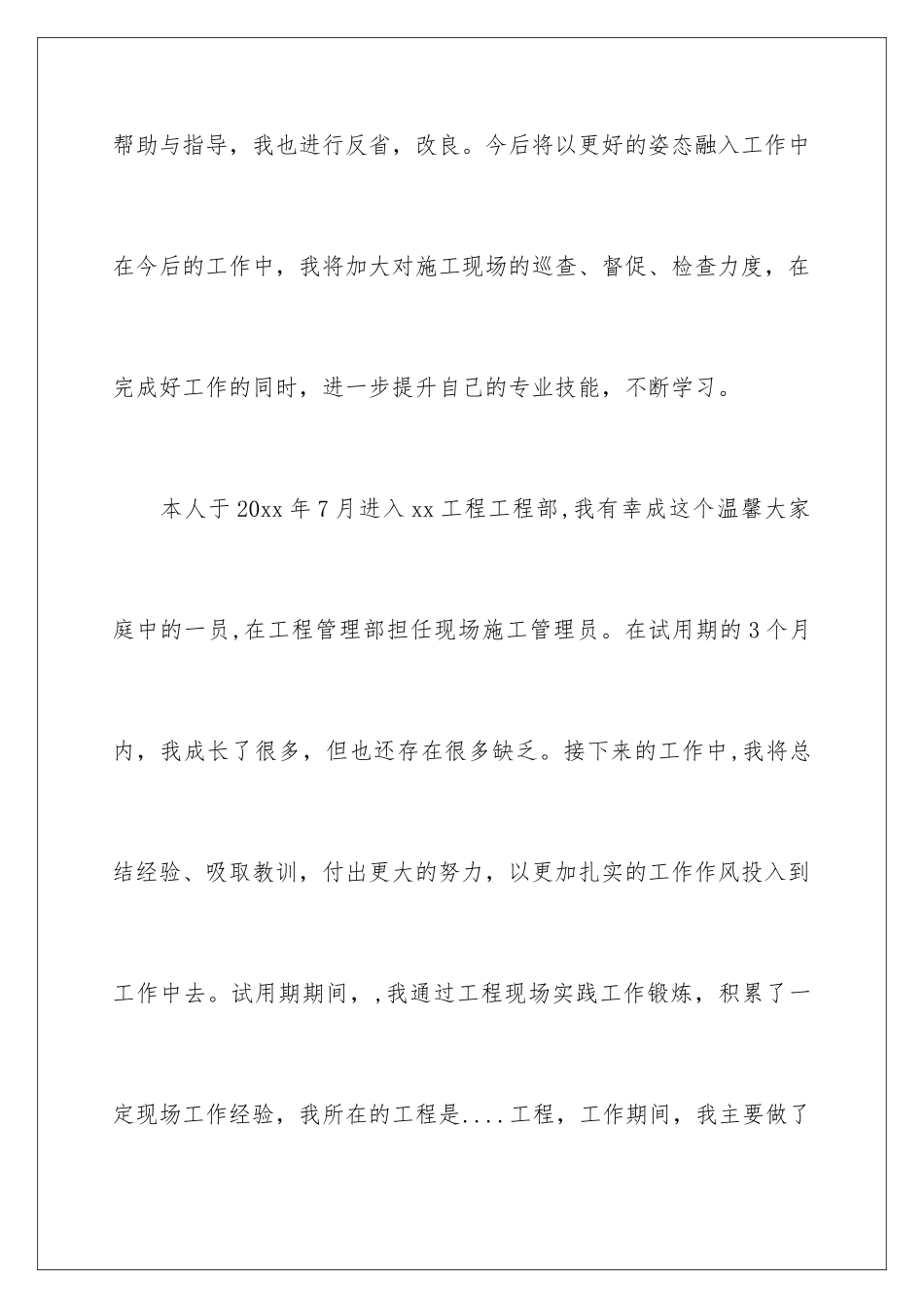 2024年有关试用期工作总结范文锦集6篇_第2页