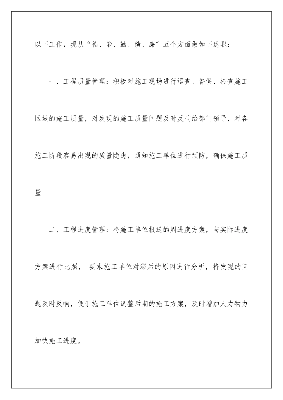 2024年有关试用期工作总结范文锦集6篇_第3页