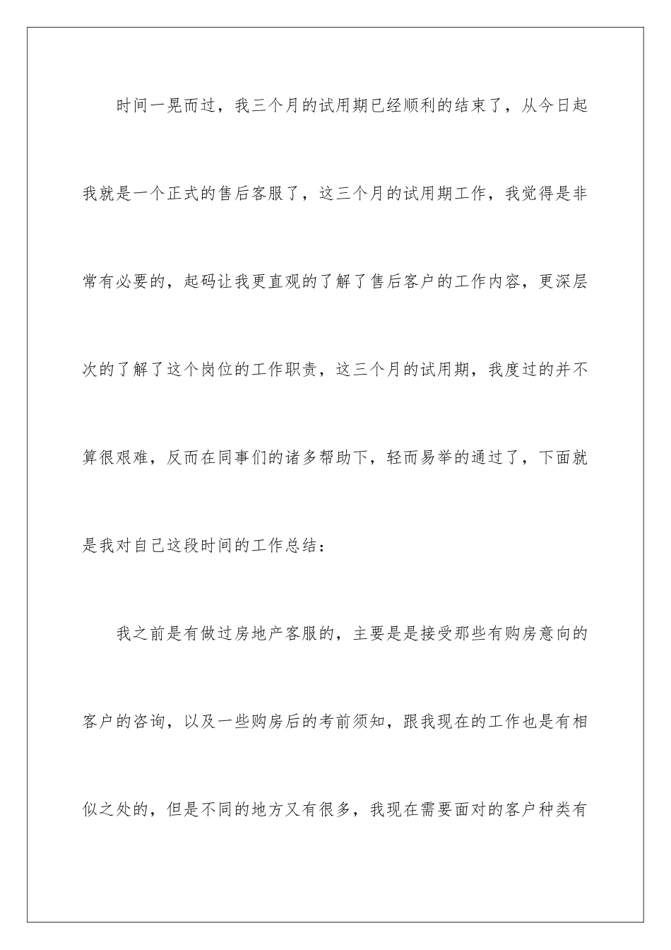 2024年有关试用期工作总结范文集锦七篇_第2页