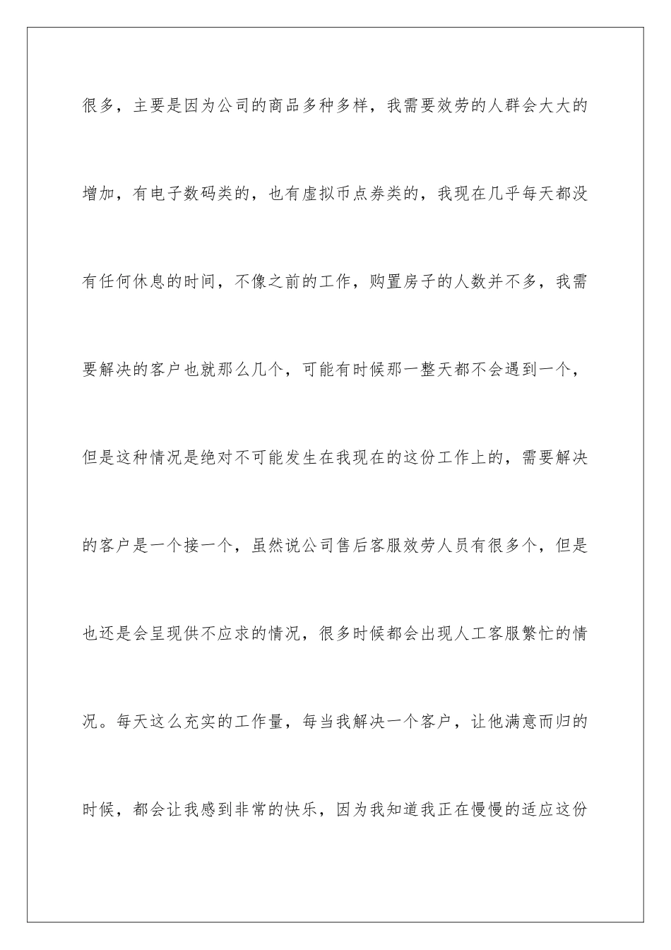 2024年有关试用期工作总结范文集锦七篇_第3页