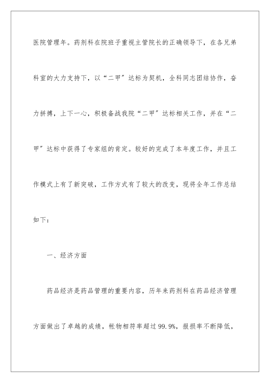 2024年有关试用期工作总结集合六篇_第2页