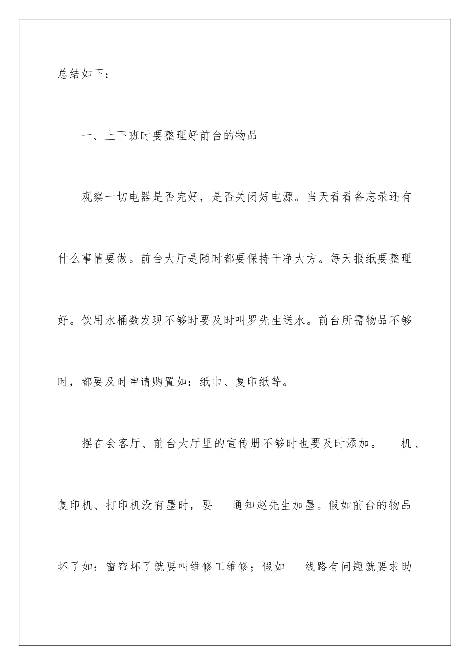 2024年有关试用期工作总结合集6篇_第2页