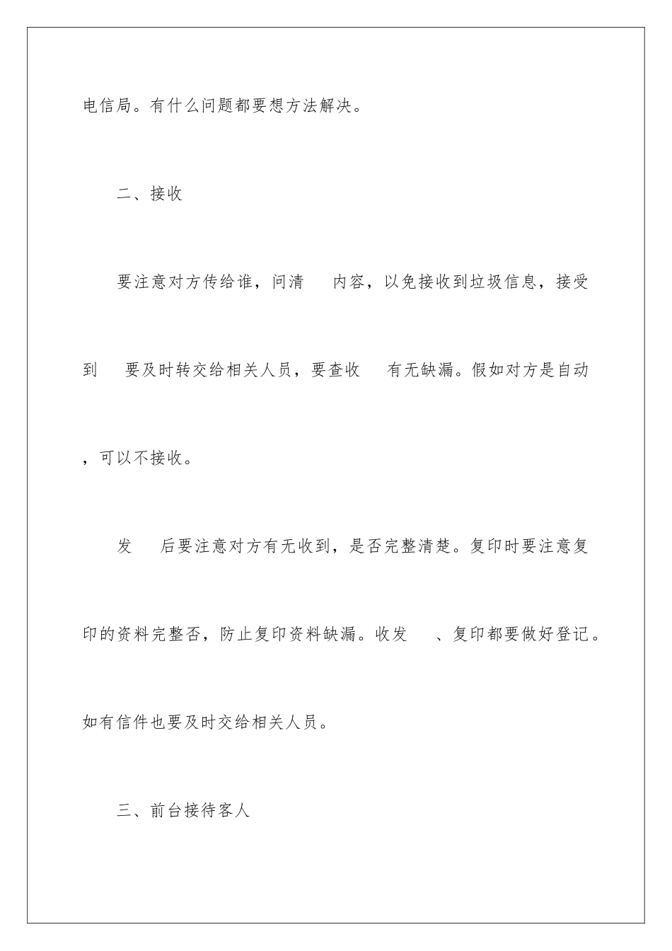 2024年有关试用期工作总结合集6篇_第3页