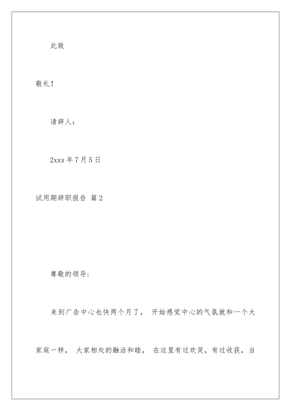 2024年有关试用期辞职报告汇总8篇_第3页