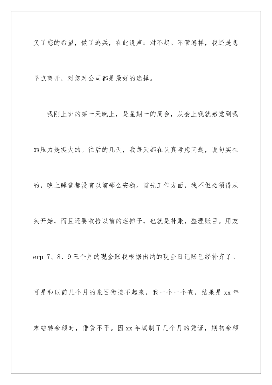 2024年有关试用期辞职报告9篇_第2页