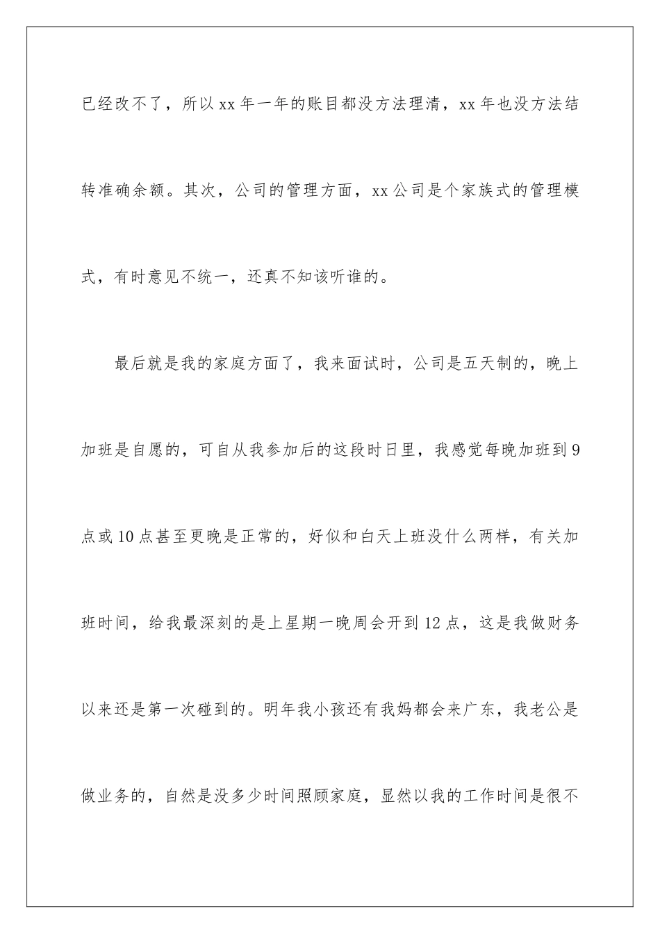 2024年有关试用期辞职报告9篇_第3页