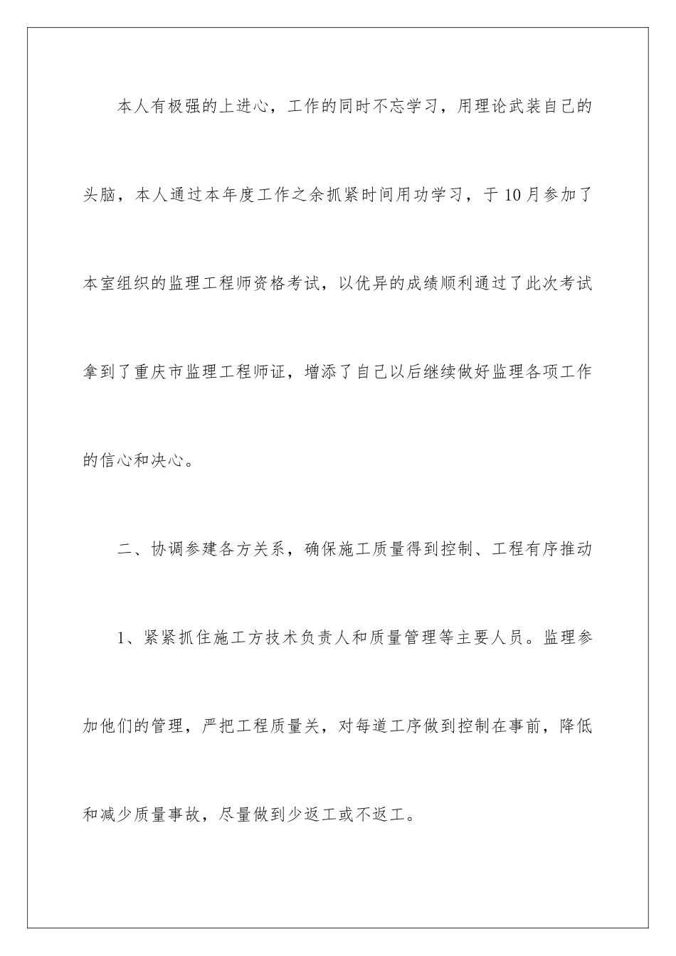 2024年有关试用期工作总结集合五篇_第2页