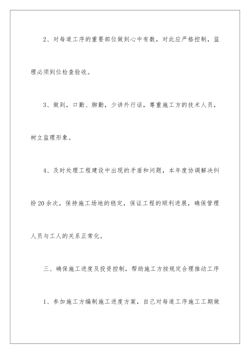 2024年有关试用期工作总结集合五篇_第3页