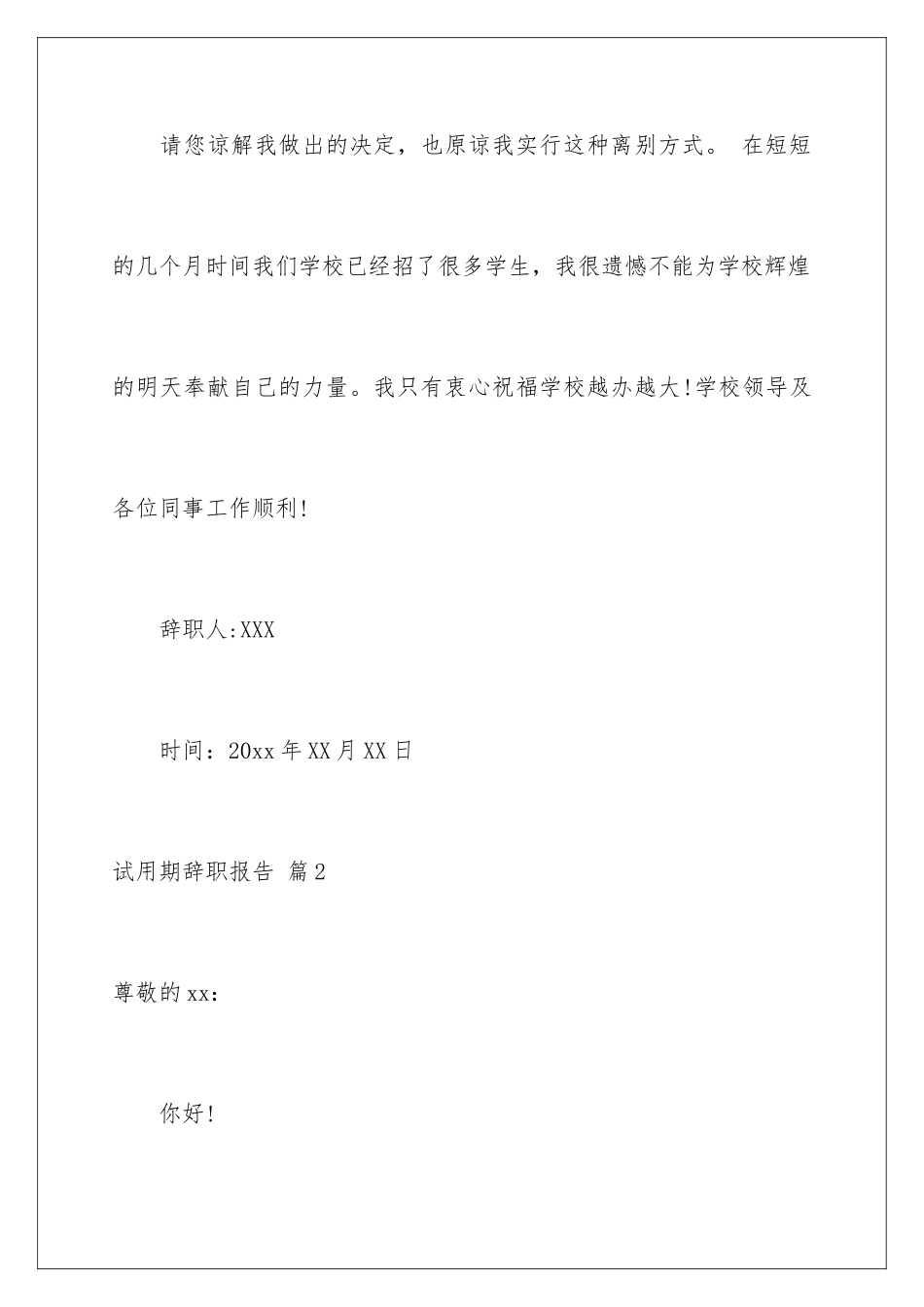 2024年有关试用期辞职报告九篇_第3页