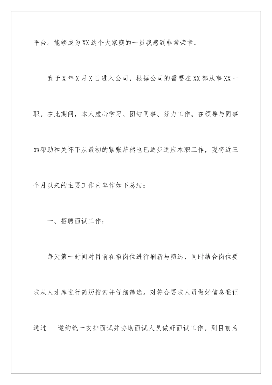 2024年有关试用期转正申请书4篇_第2页