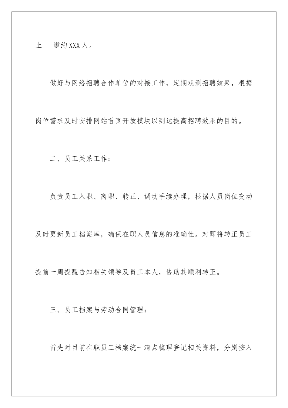 2024年有关试用期转正申请书4篇_第3页