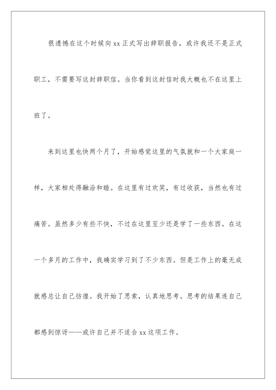 2024年有关试用期辞职报告汇编9篇_第2页