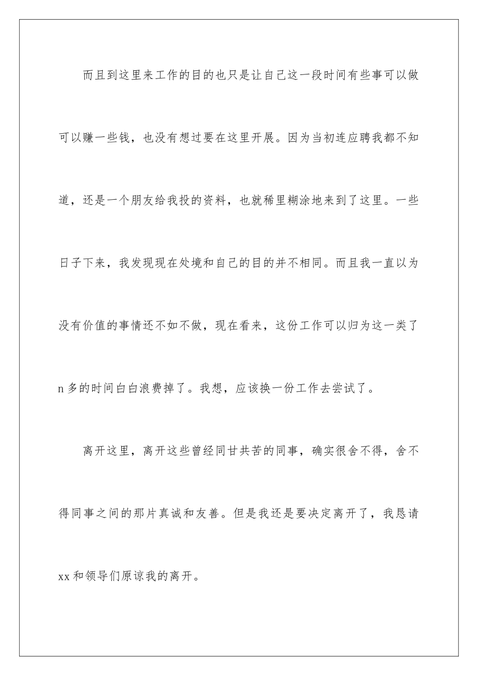 2024年有关试用期辞职报告汇编9篇_第3页