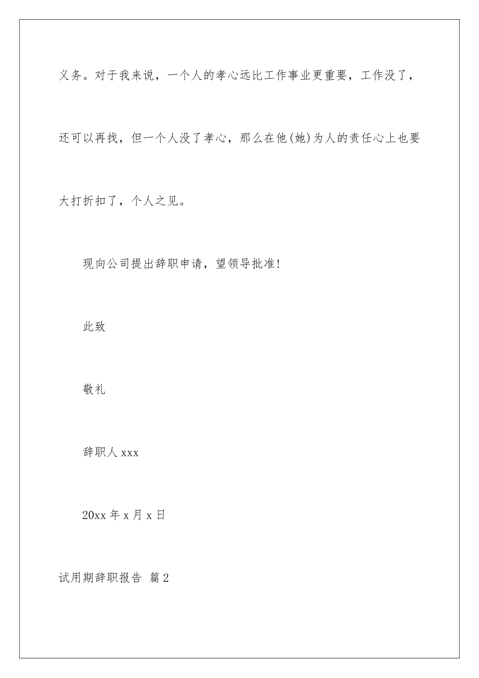 2024年有关试用期辞职报告汇编七篇_第3页