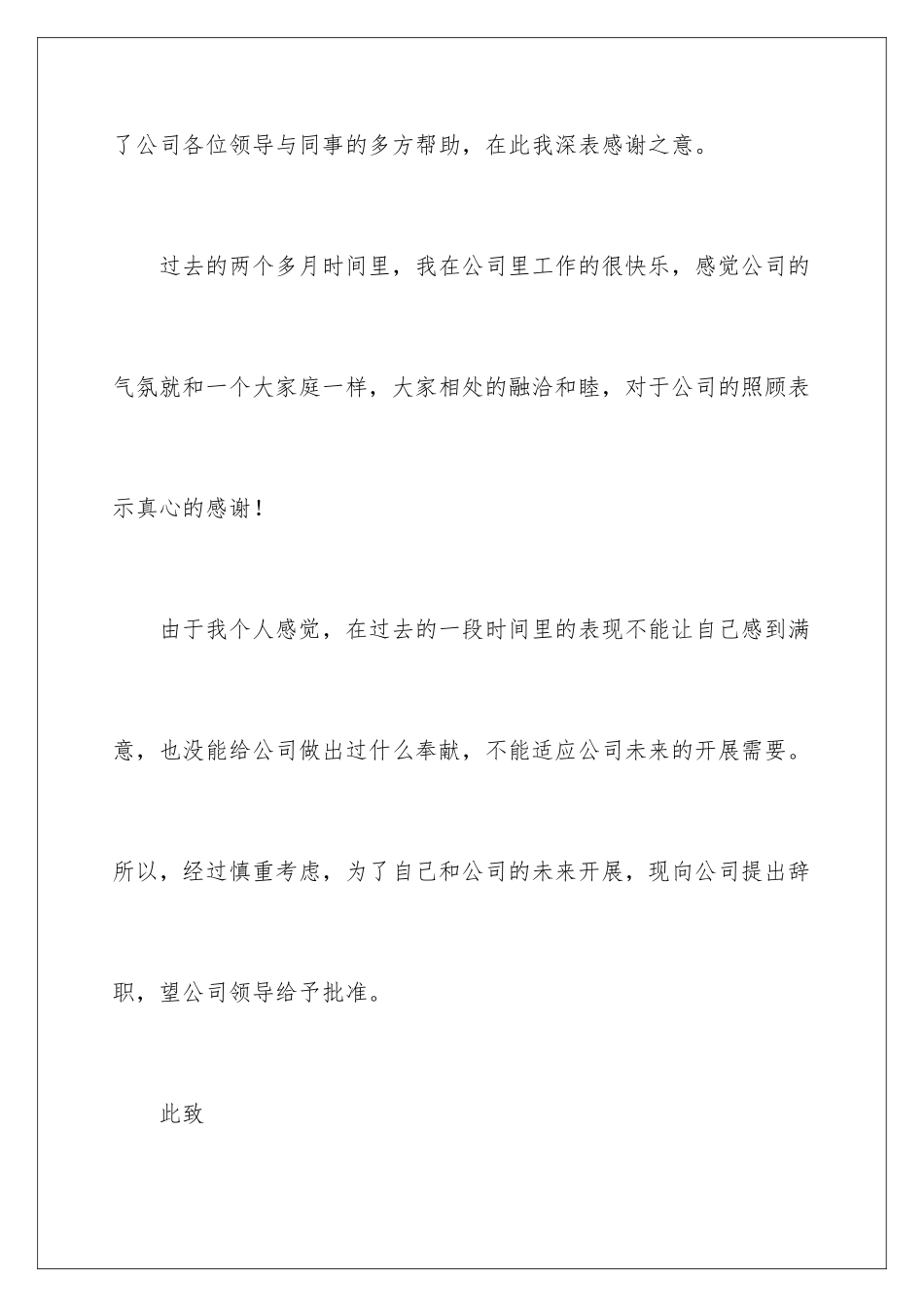 2024年有关试用期辞职报告3篇_第2页