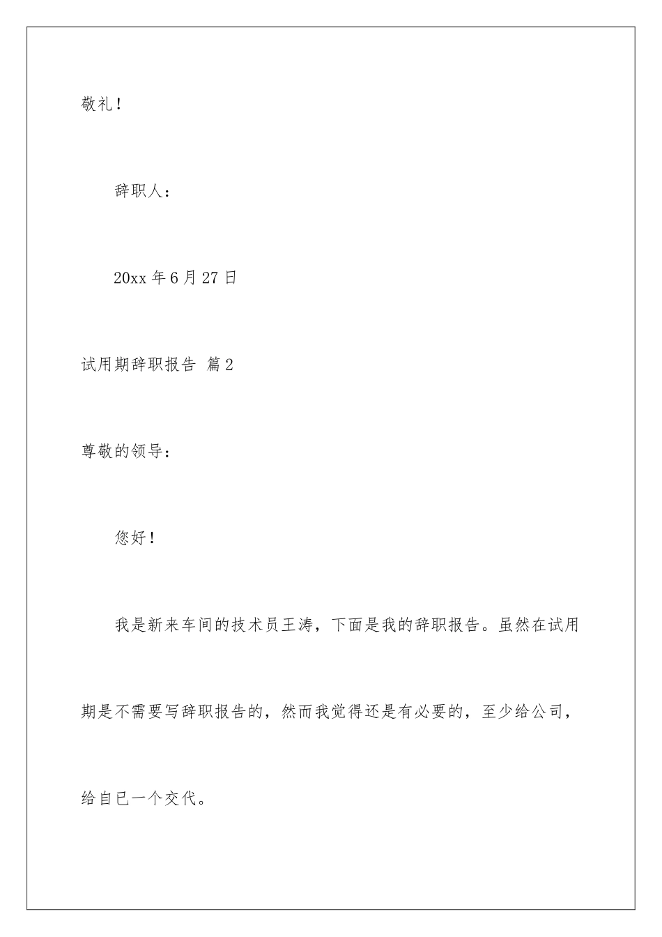 2024年有关试用期辞职报告3篇_第3页